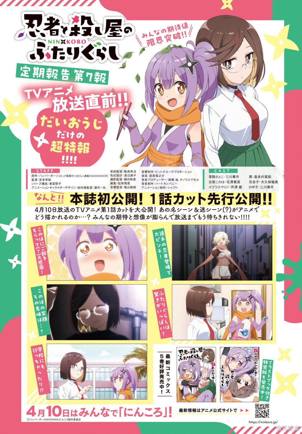 《忍者与杀手的同居日常》漫画 第43話