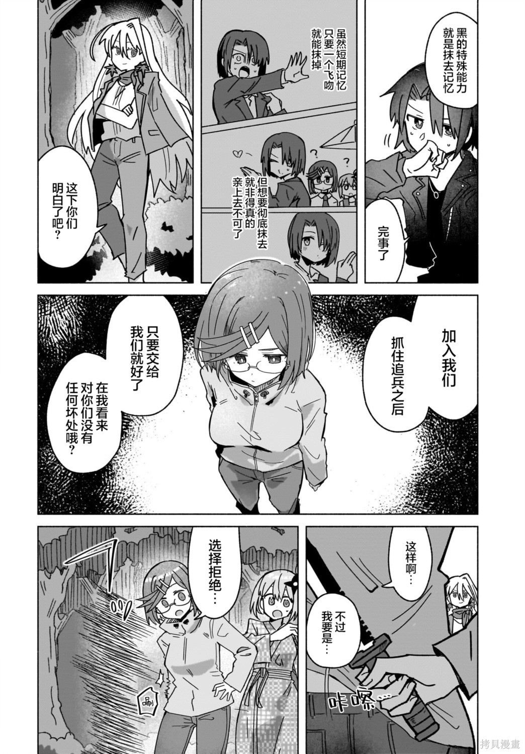 《忍者与杀手的同居日常》漫画 第43話