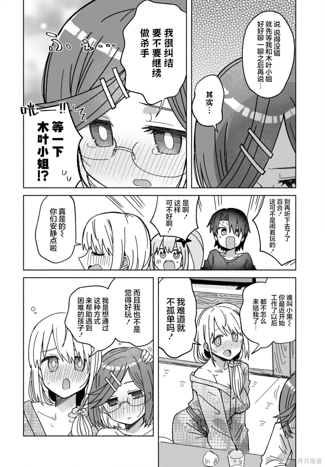 《忍者与杀手的同居日常》漫画 第43話