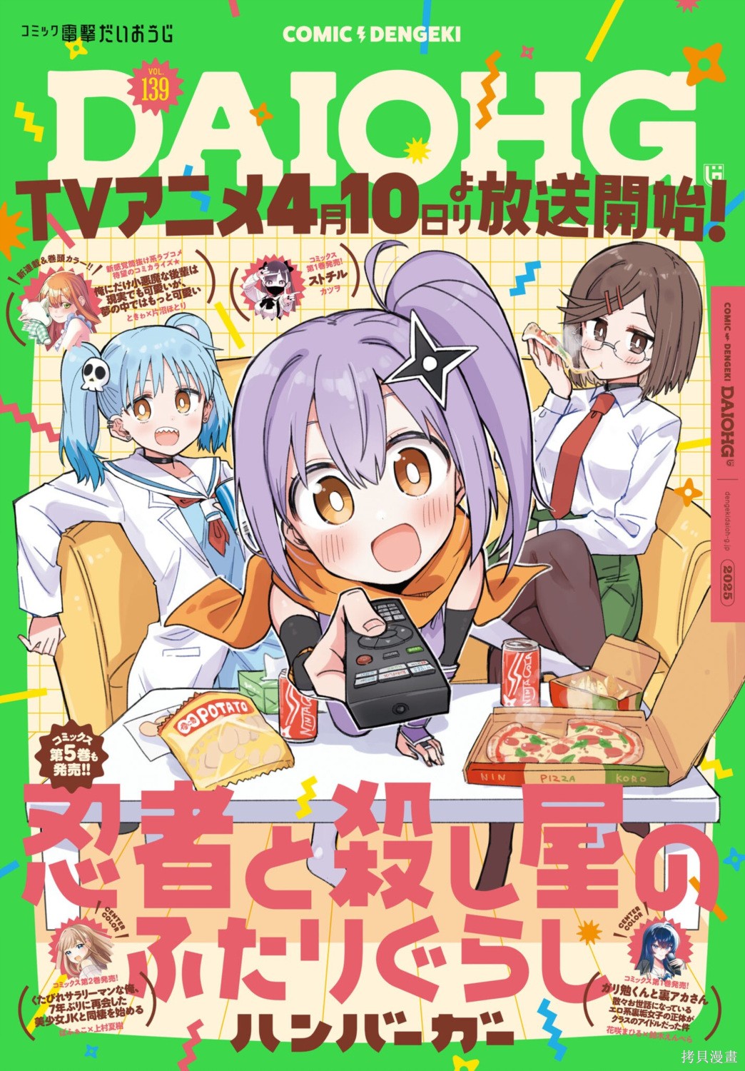 《忍者与杀手的同居日常》漫画 第43話