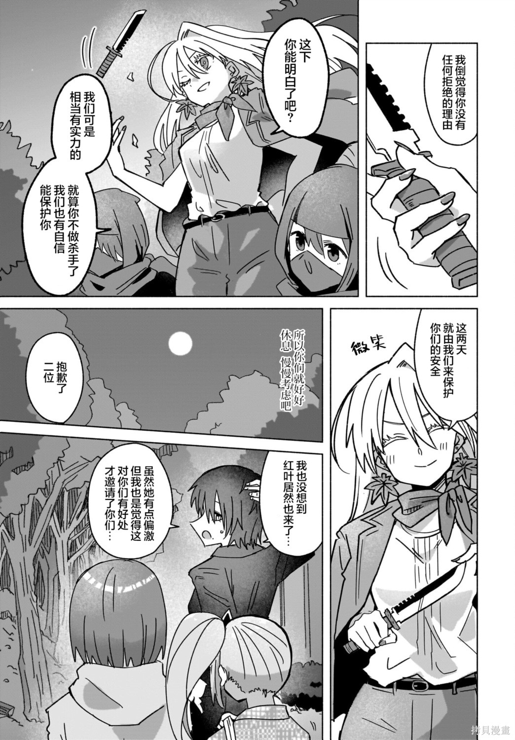 《忍者与杀手的同居日常》漫画 第43話