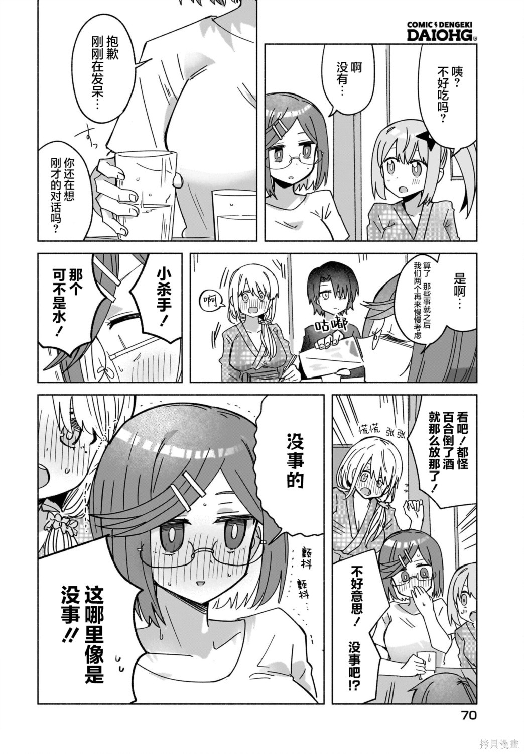 《忍者与杀手的同居日常》漫画 第43話