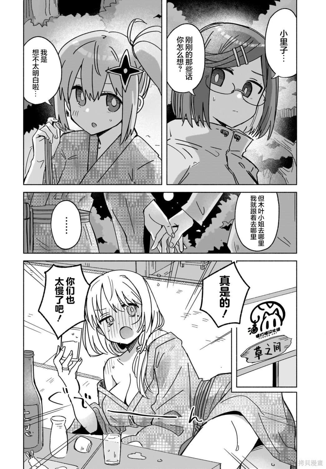 《忍者与杀手的同居日常》漫画 第43話