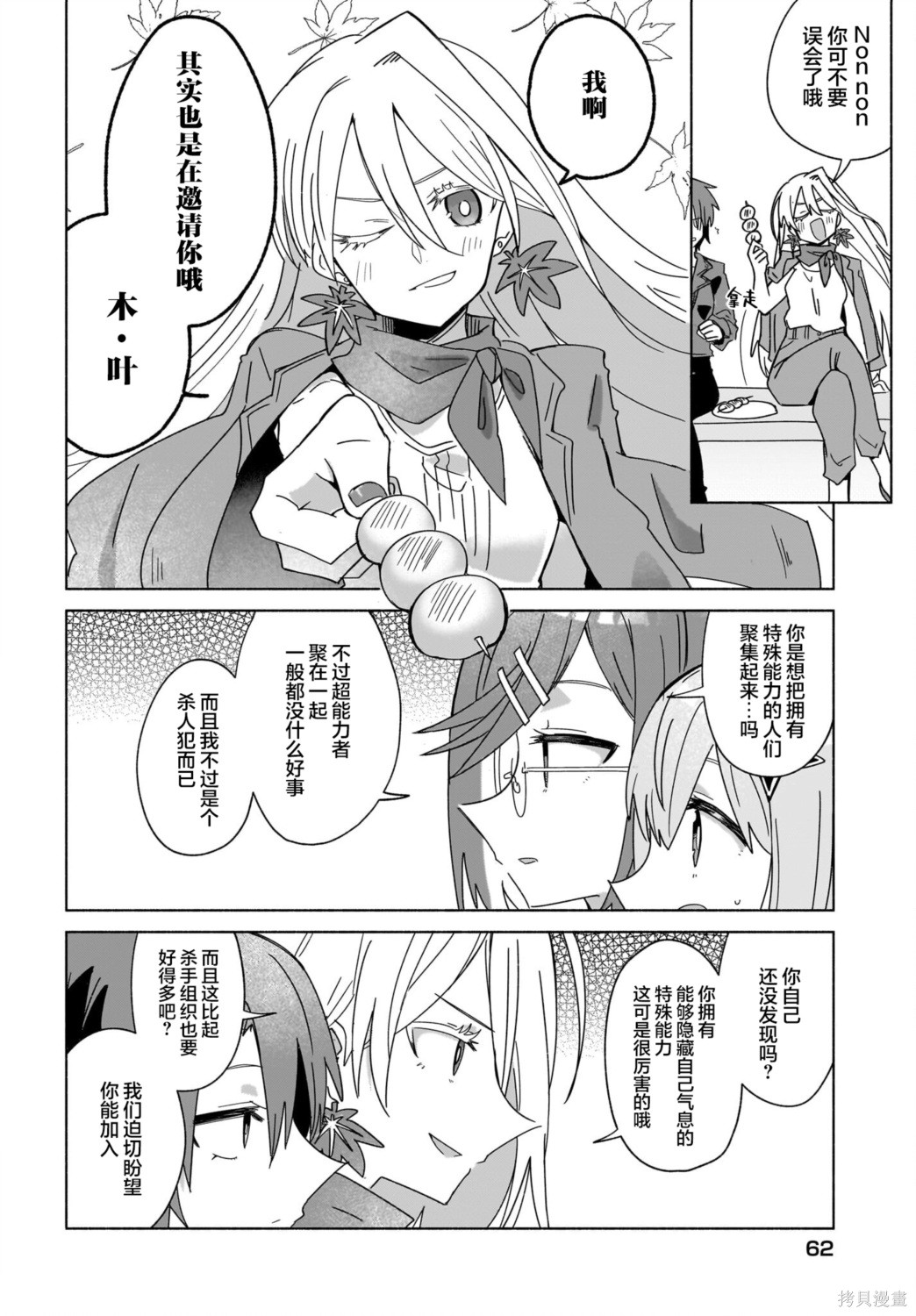 《忍者与杀手的同居日常》漫画 第43話