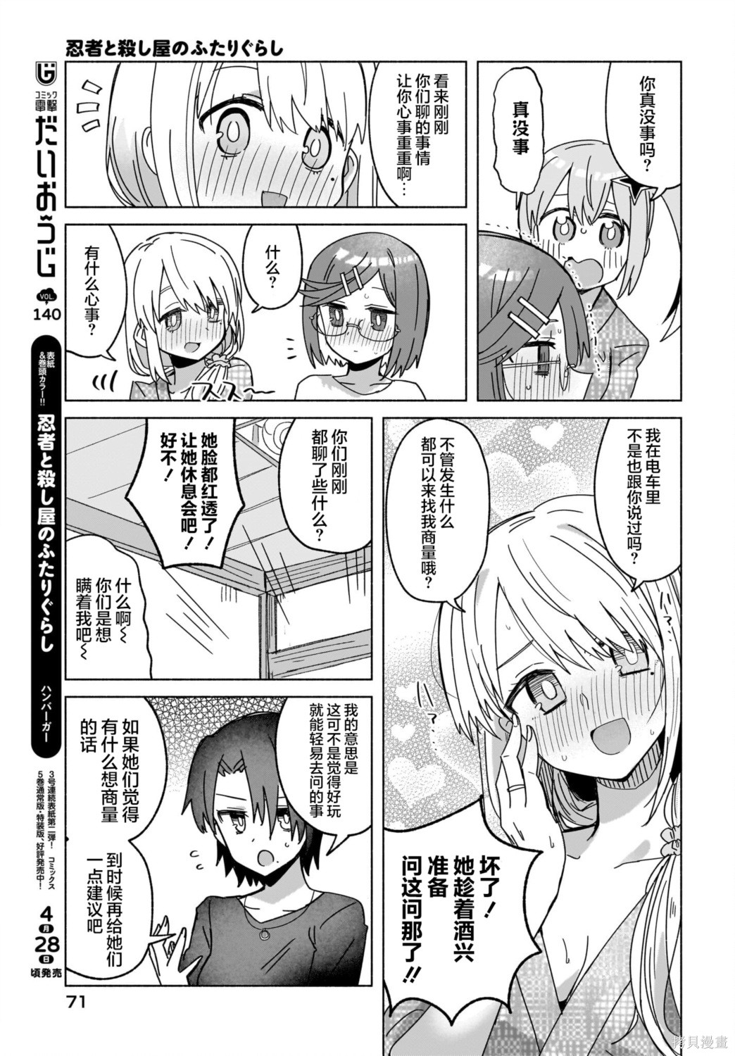 《忍者与杀手的同居日常》漫画 第43話