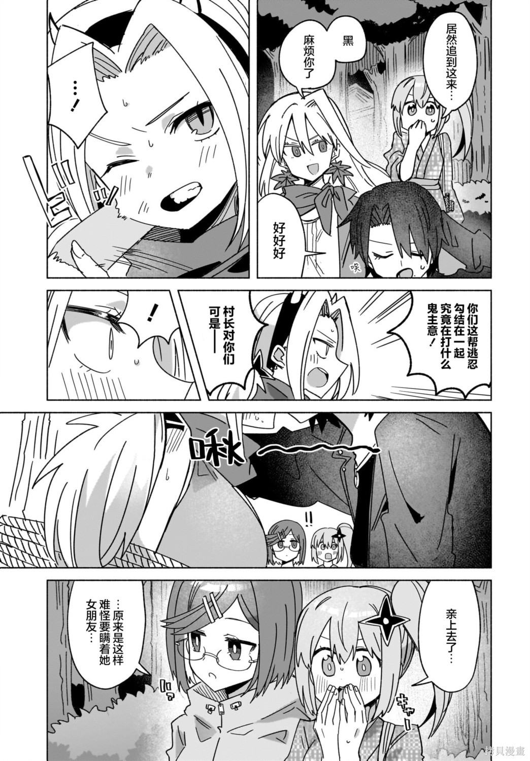 《忍者与杀手的同居日常》漫画 第43話