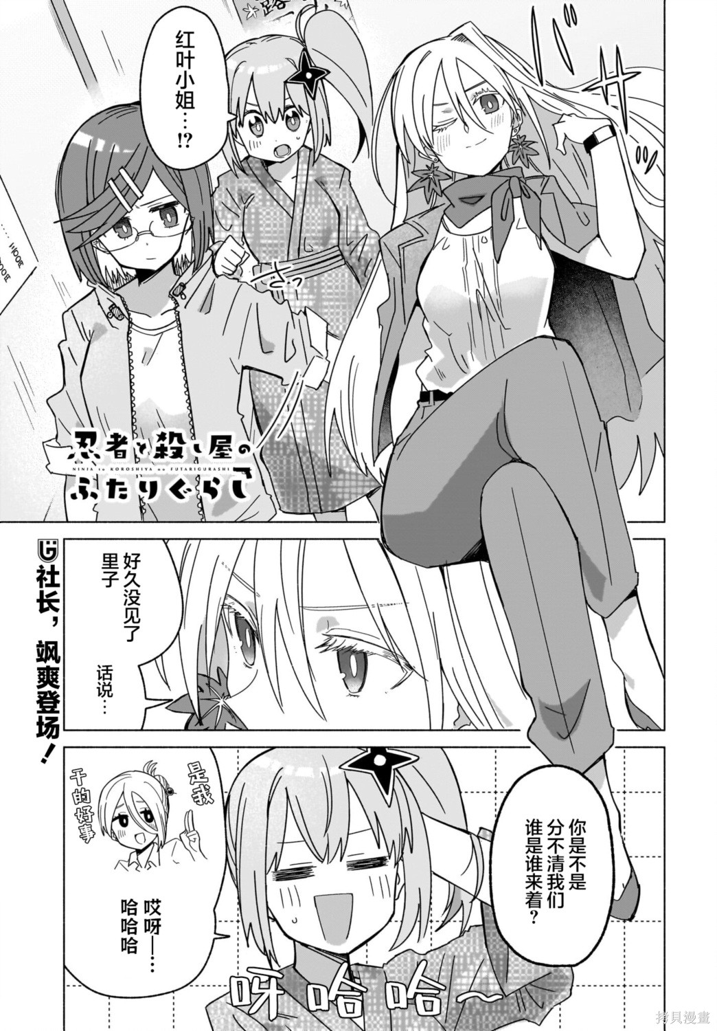 《忍者与杀手的同居日常》漫画 第43話