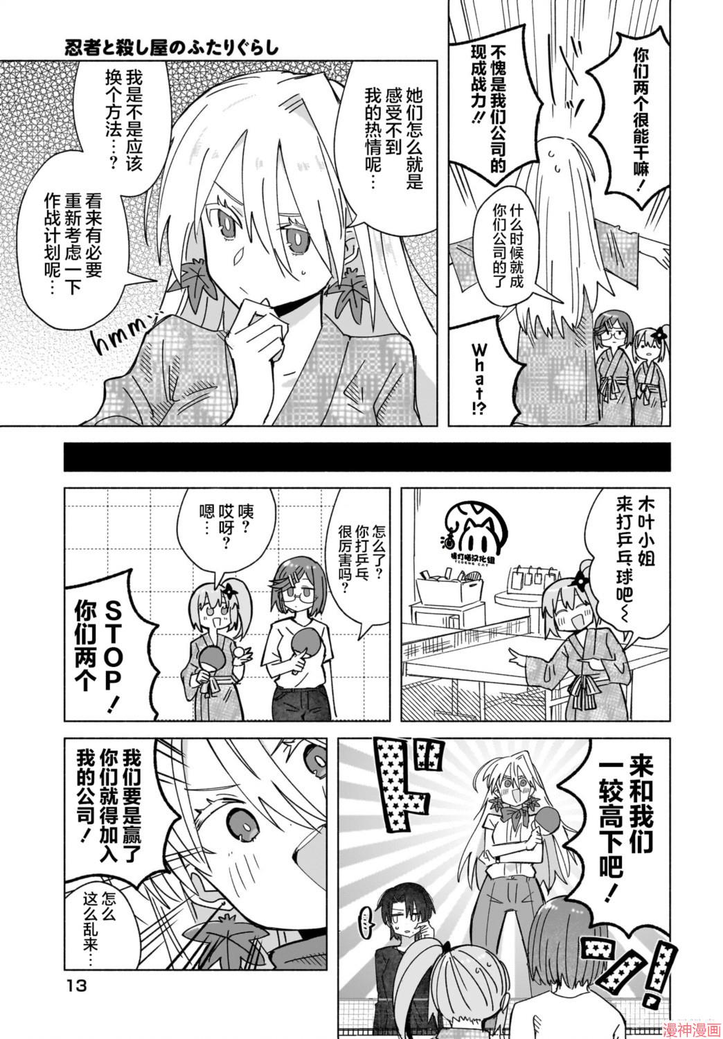 《忍者与杀手的同居日常》漫画 第44話