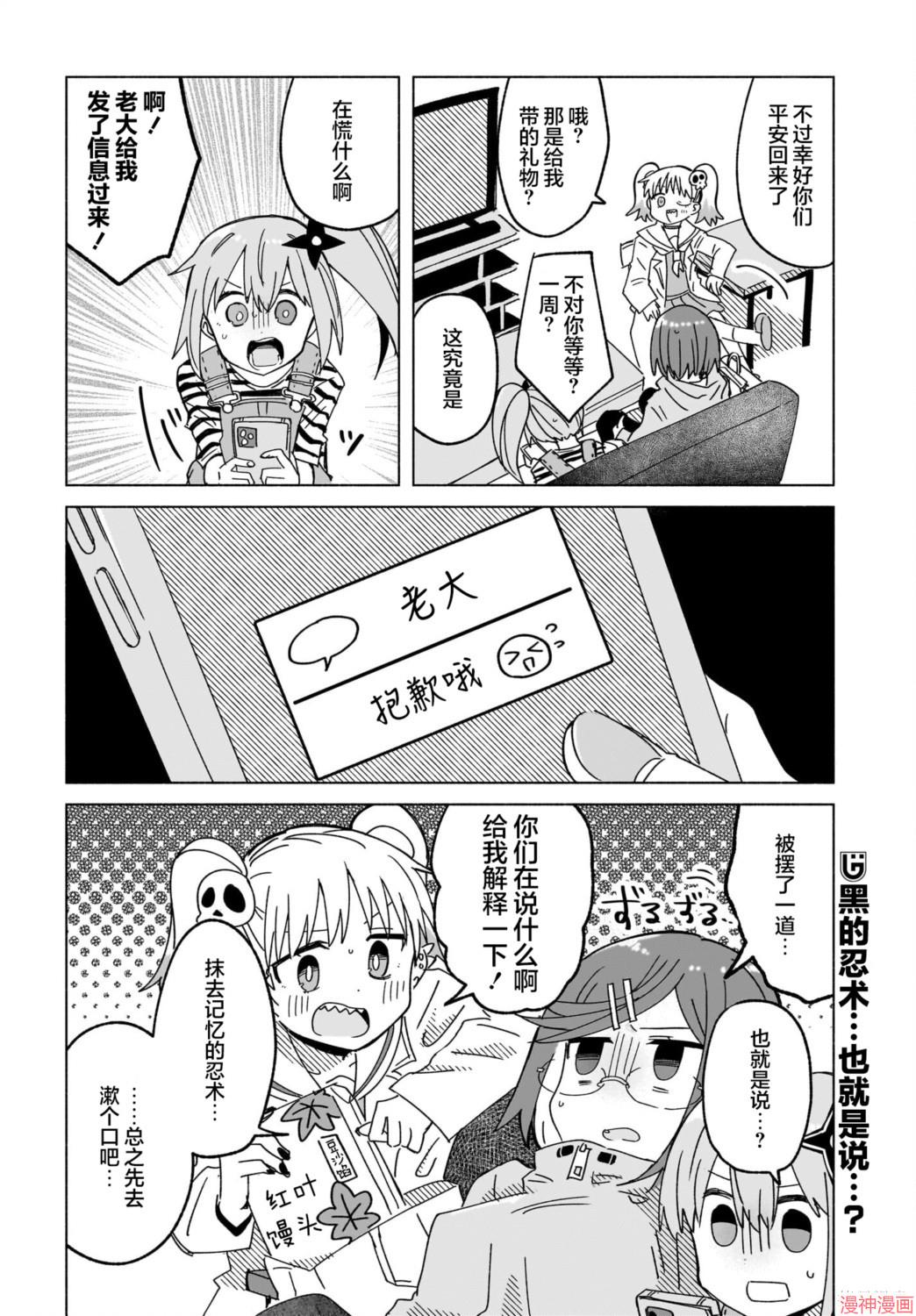 《忍者与杀手的同居日常》漫画 第44話
