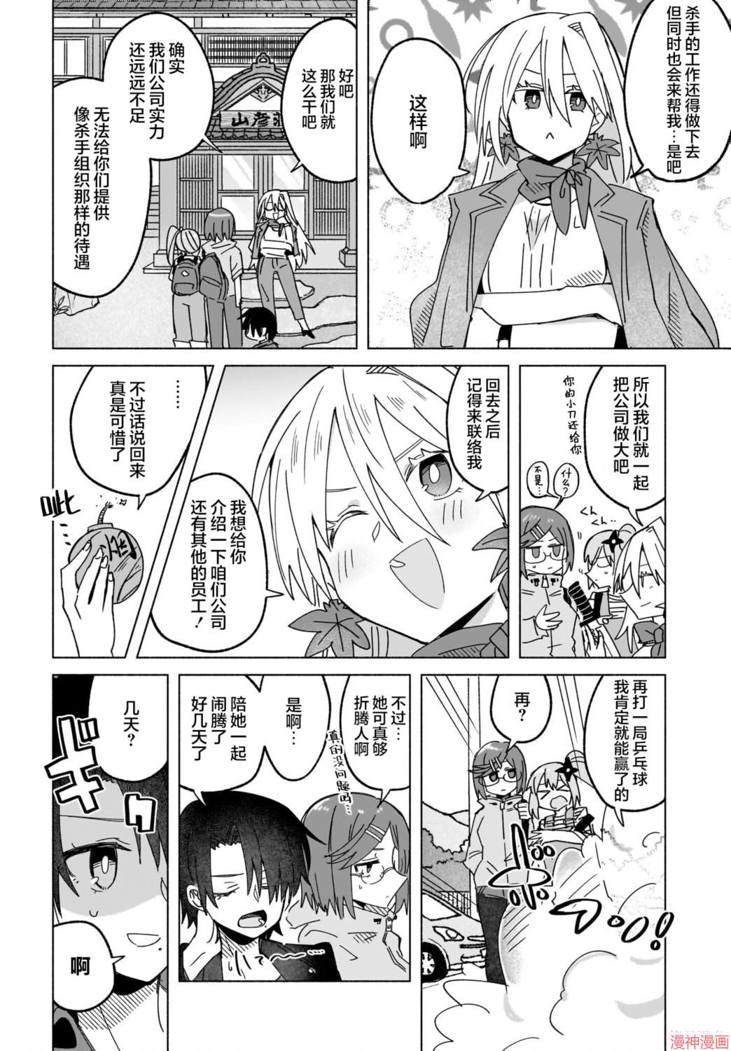 《忍者与杀手的同居日常》漫画 第44話