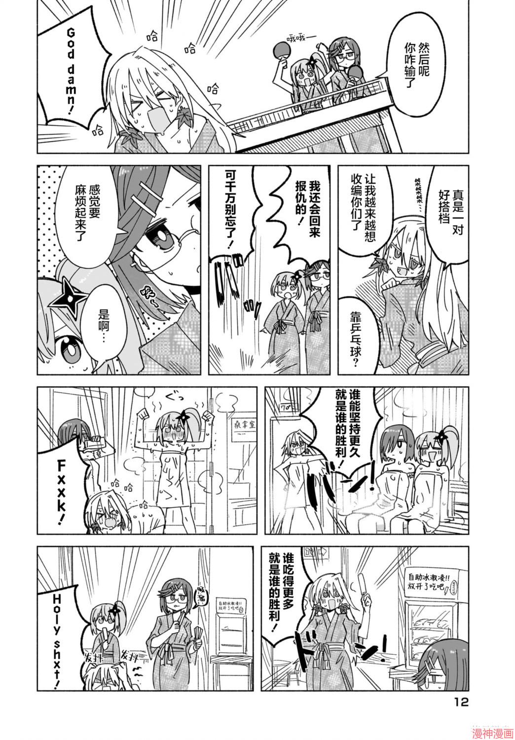 《忍者与杀手的同居日常》漫画 第44話