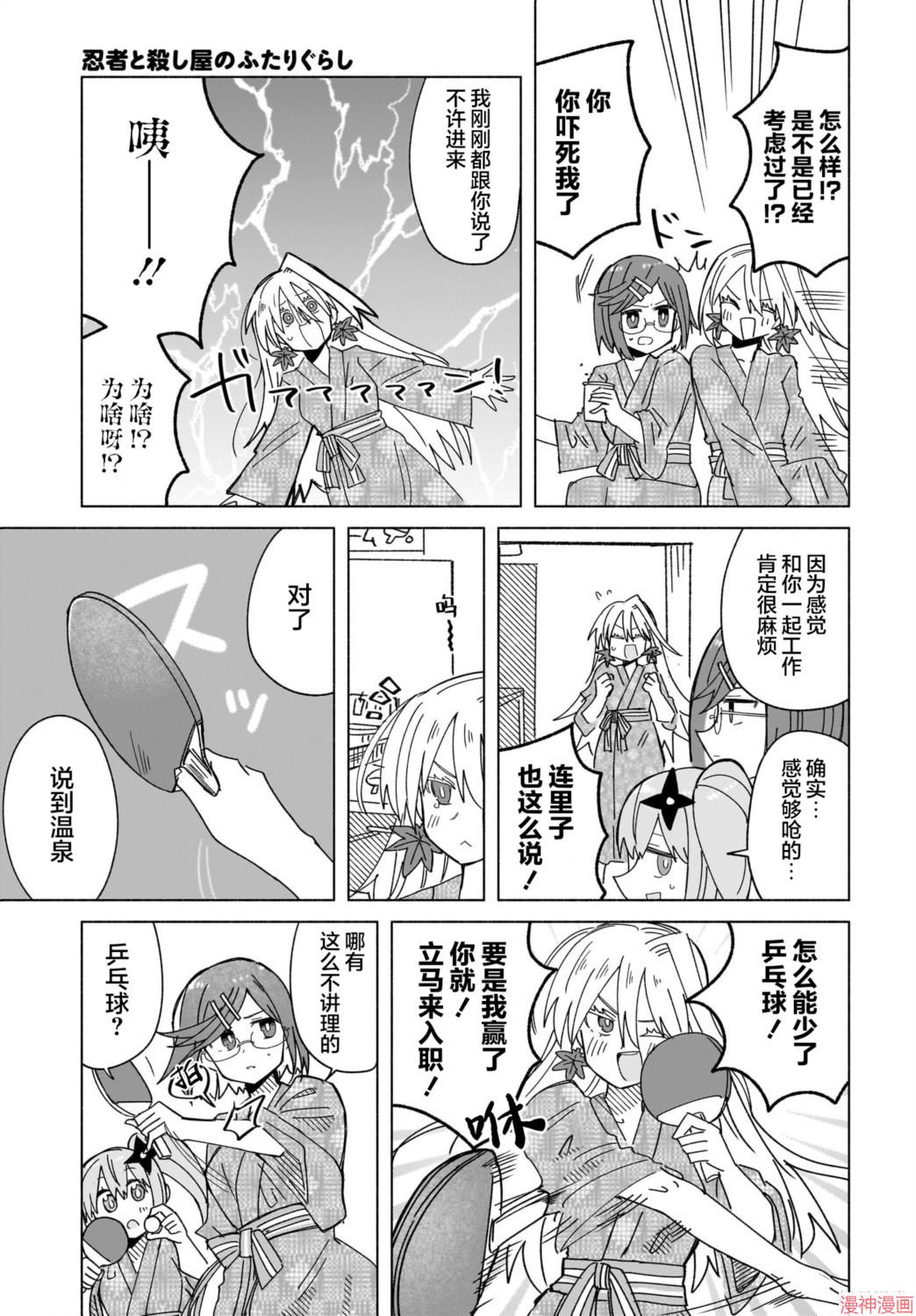 《忍者与杀手的同居日常》漫画 第44話