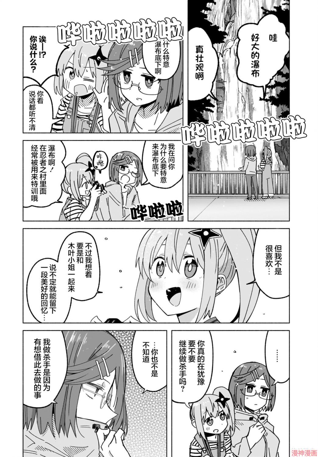 《忍者与杀手的同居日常》漫画 第44話