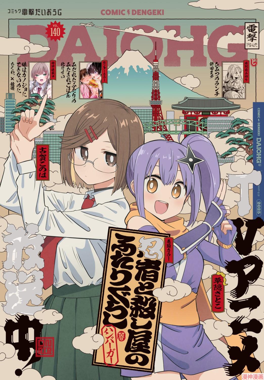 《忍者与杀手的同居日常》漫画 第44話