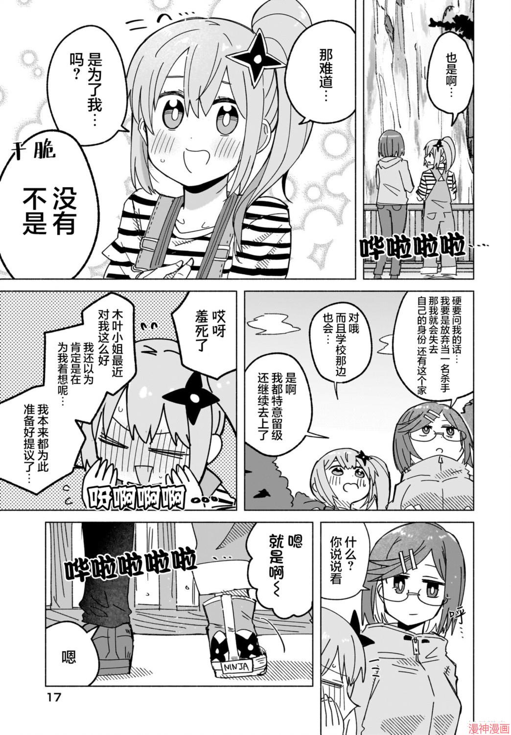 《忍者与杀手的同居日常》漫画 第44話