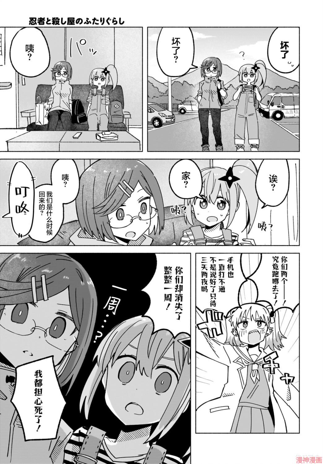 《忍者与杀手的同居日常》漫画 第44話