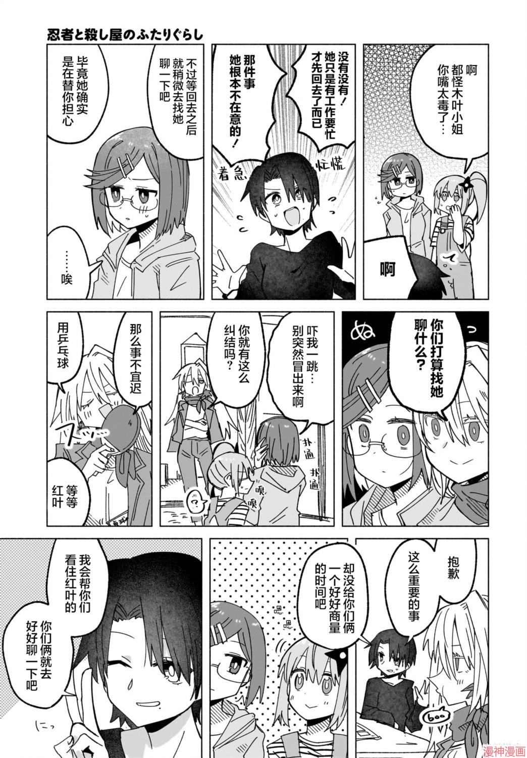 《忍者与杀手的同居日常》漫画 第44話