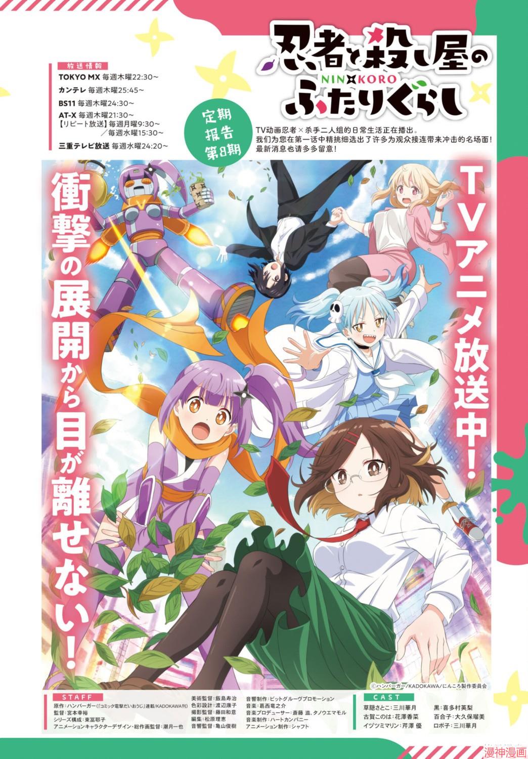 《忍者与杀手的同居日常》漫画 第44話