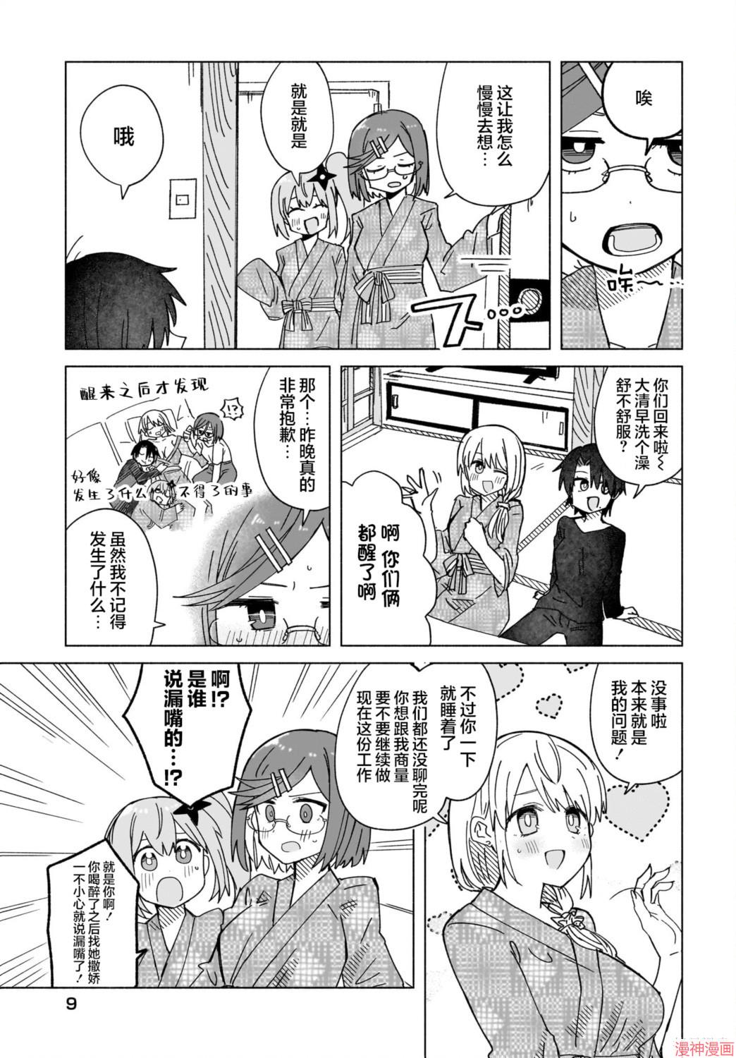 《忍者与杀手的同居日常》漫画 第44話