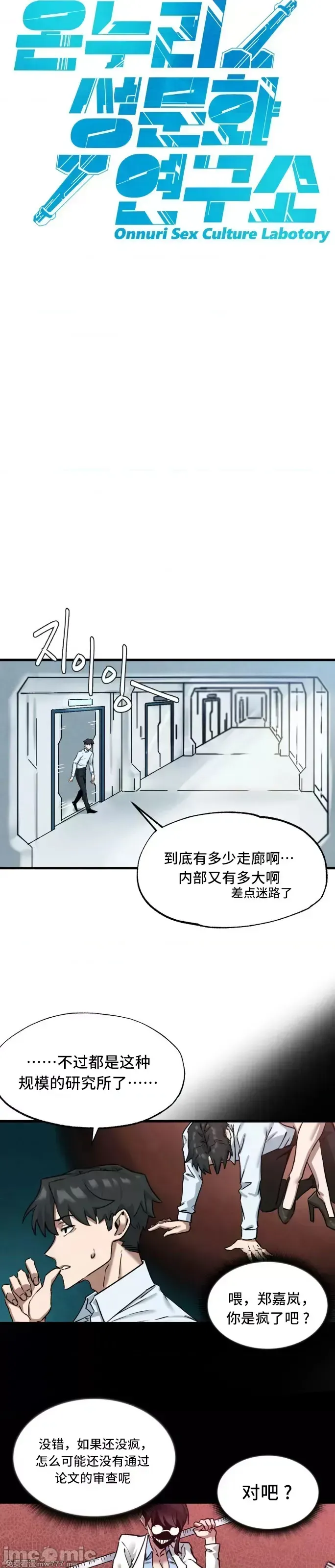 《世界性文化研究所》漫画 第1話