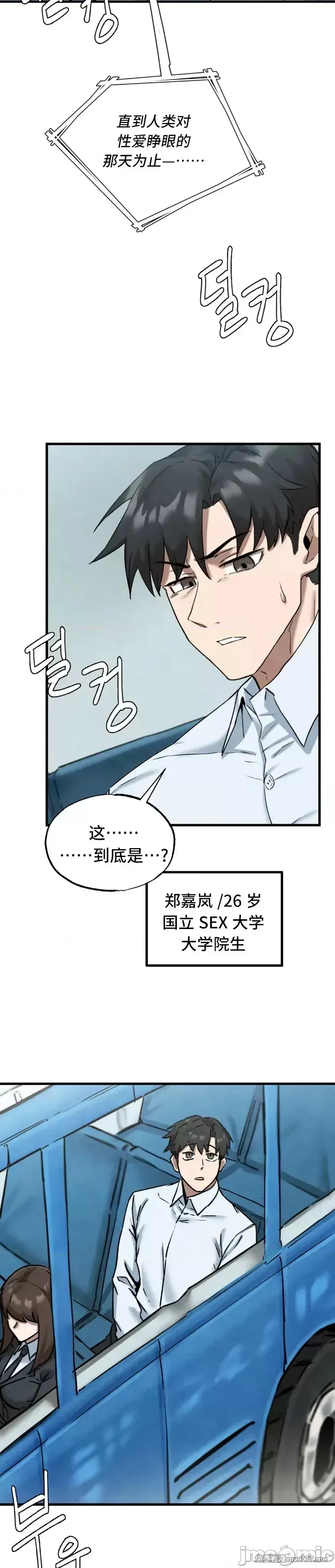 《世界性文化研究所》漫画 第1話