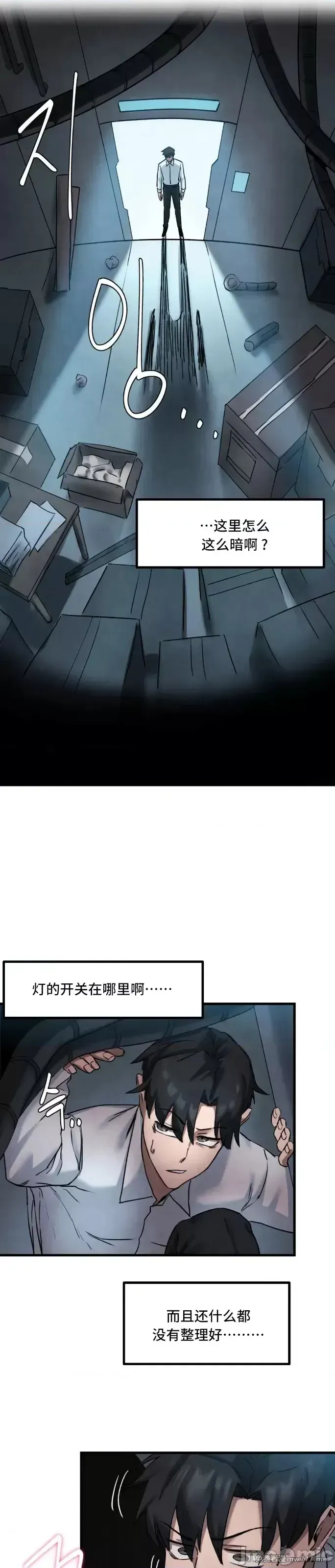 《世界性文化研究所》漫画 第1話