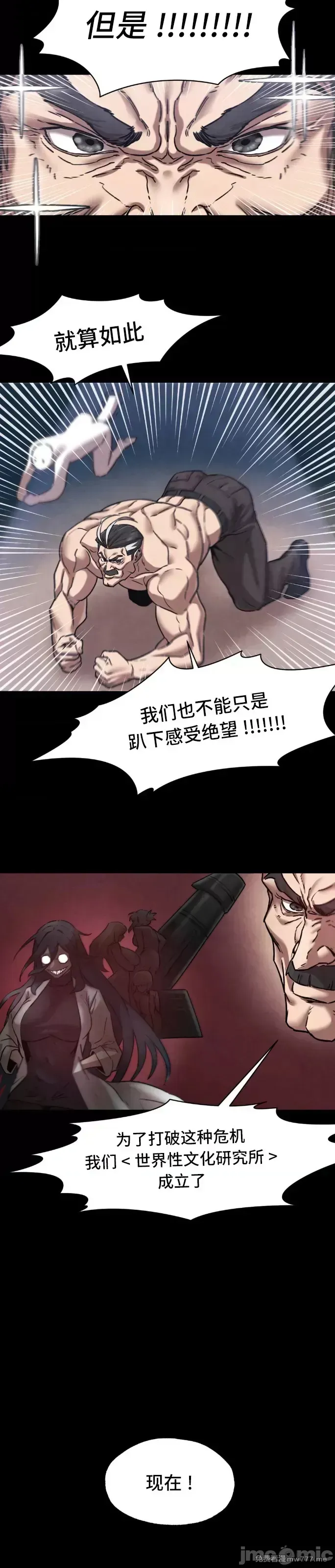 《世界性文化研究所》漫画 第1話