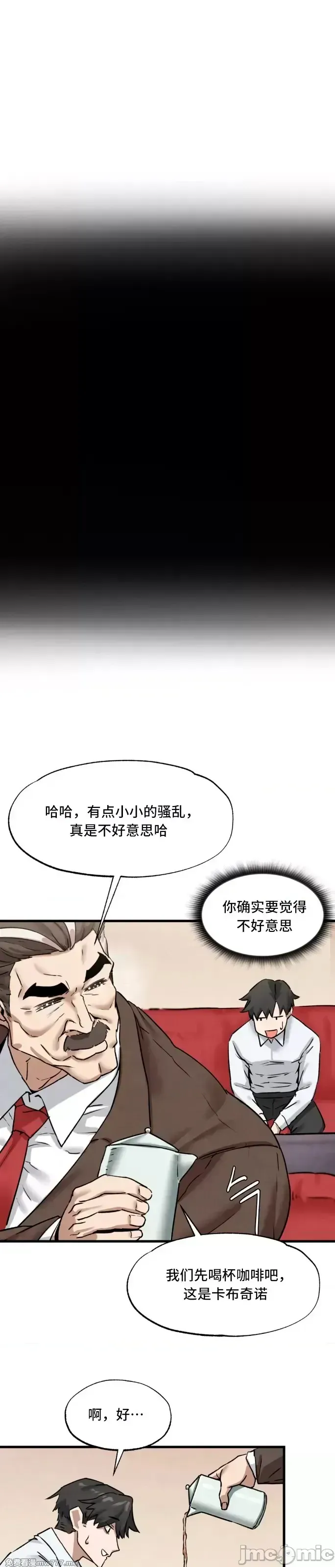 《世界性文化研究所》漫画 第1話