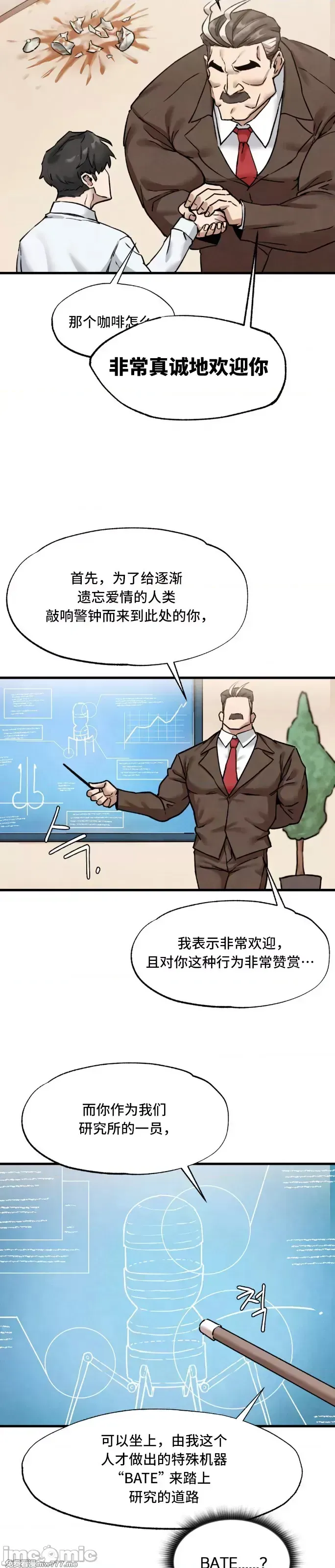 《世界性文化研究所》漫画 第1話