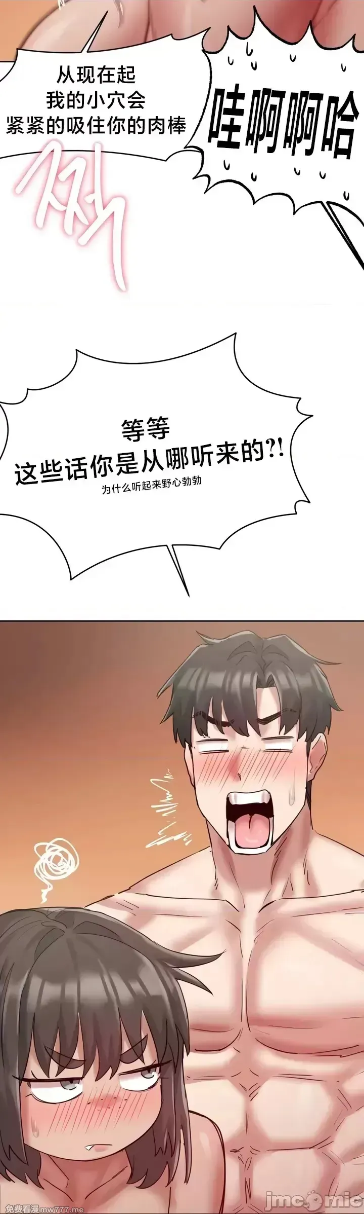 《世界性文化研究所》漫画 第10話