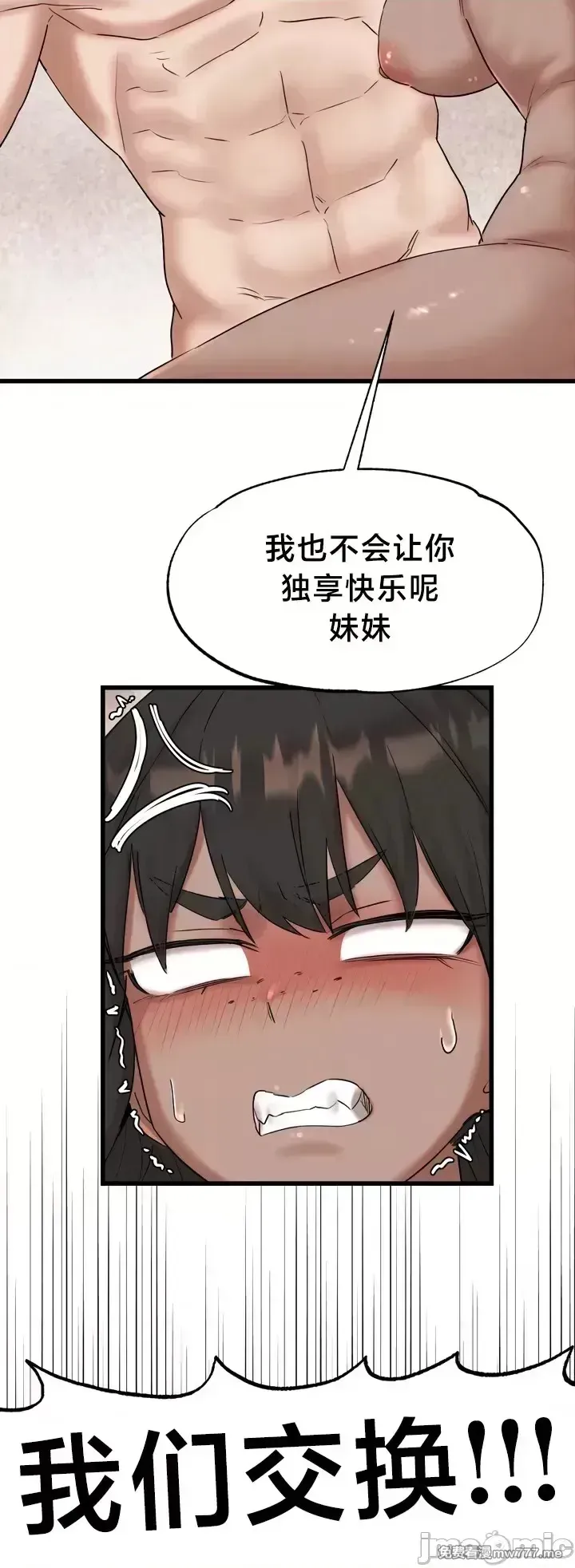 《世界性文化研究所》漫画 第11話