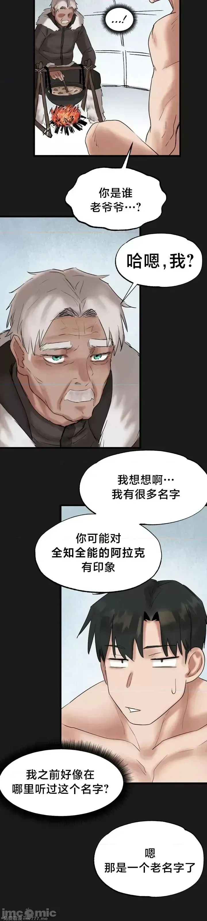 《世界性文化研究所》漫画 第11話