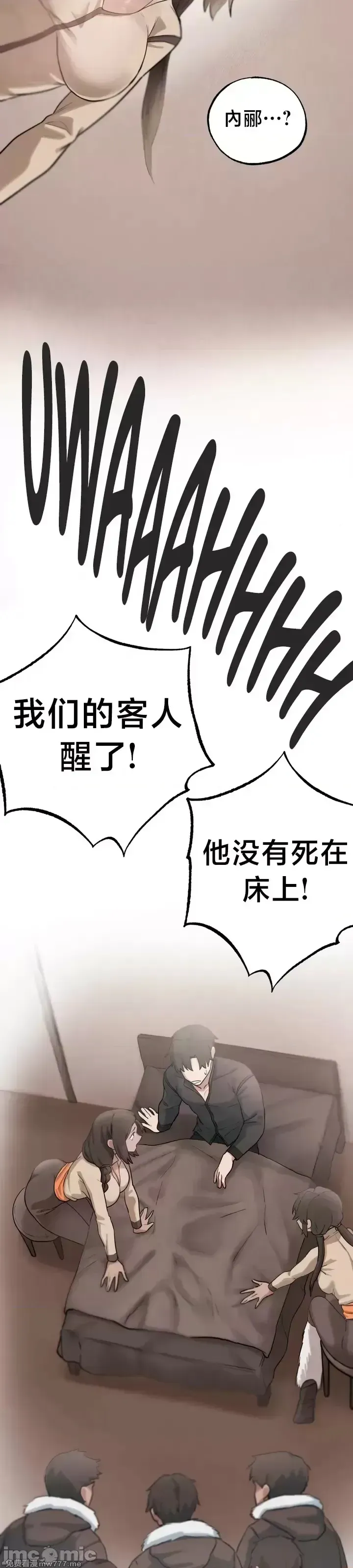 《世界性文化研究所》漫画 第12話