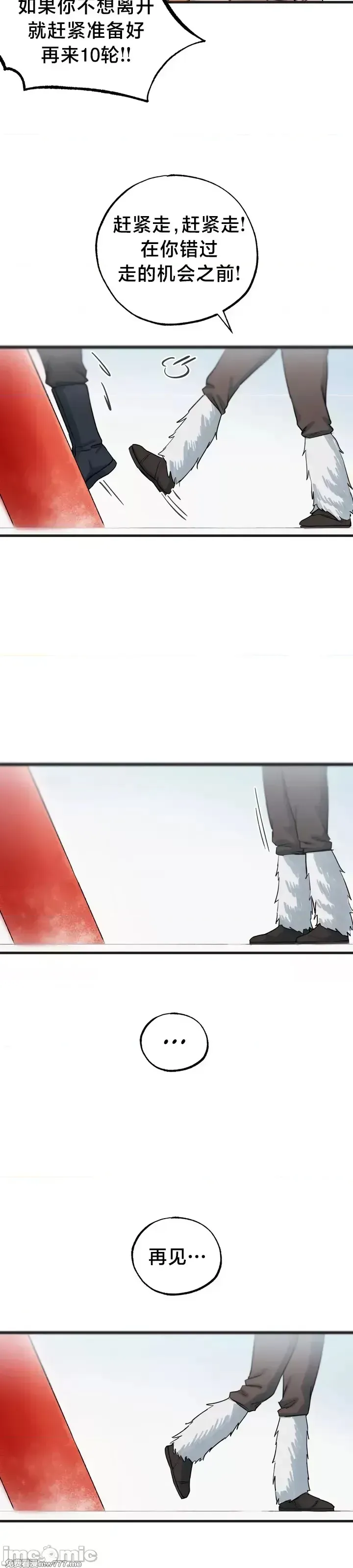 《世界性文化研究所》漫画 第12話