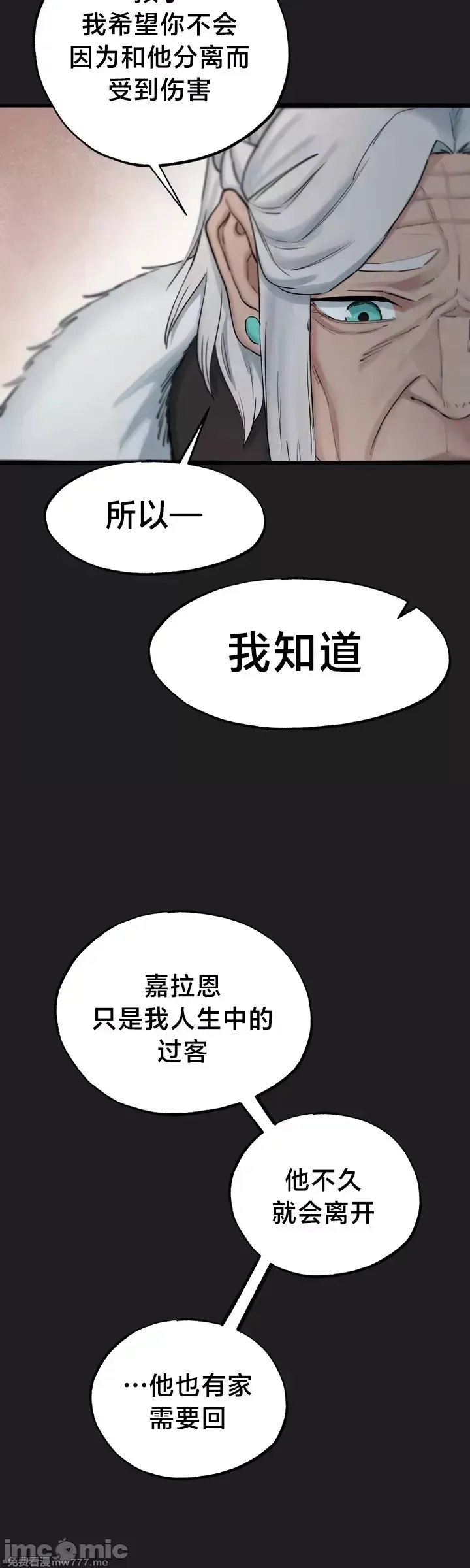 《世界性文化研究所》漫画 第12話