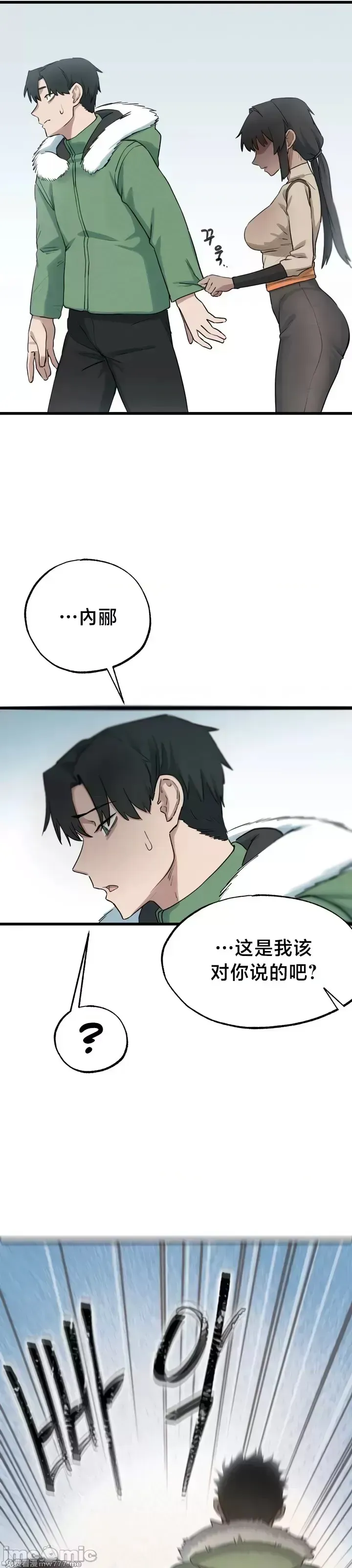 《世界性文化研究所》漫画 第12話