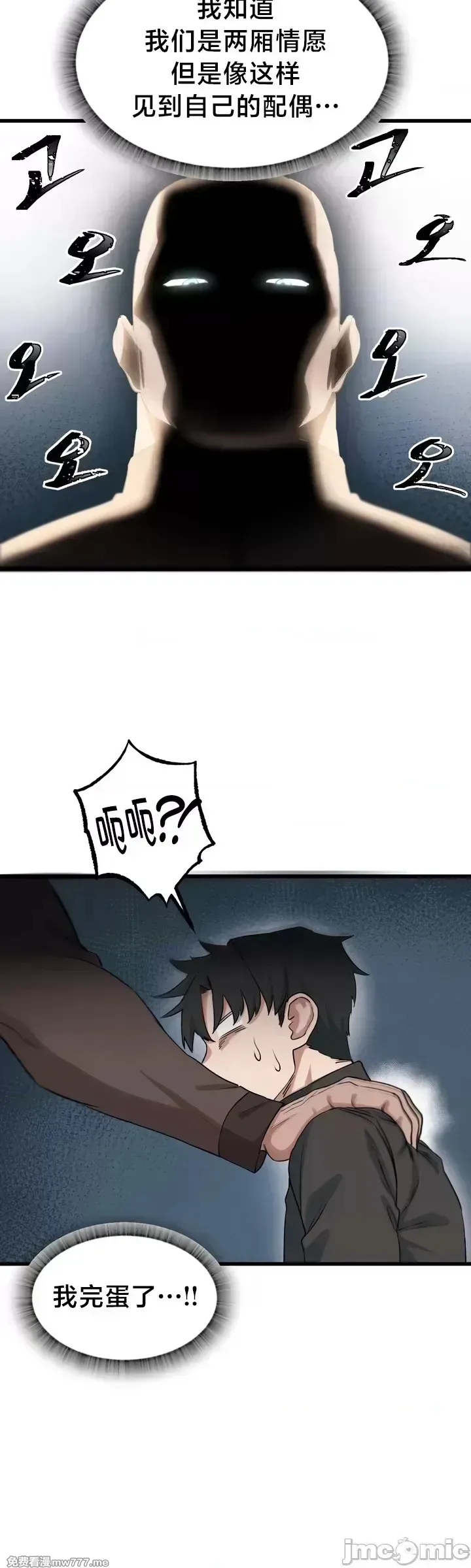 《世界性文化研究所》漫画 第12話