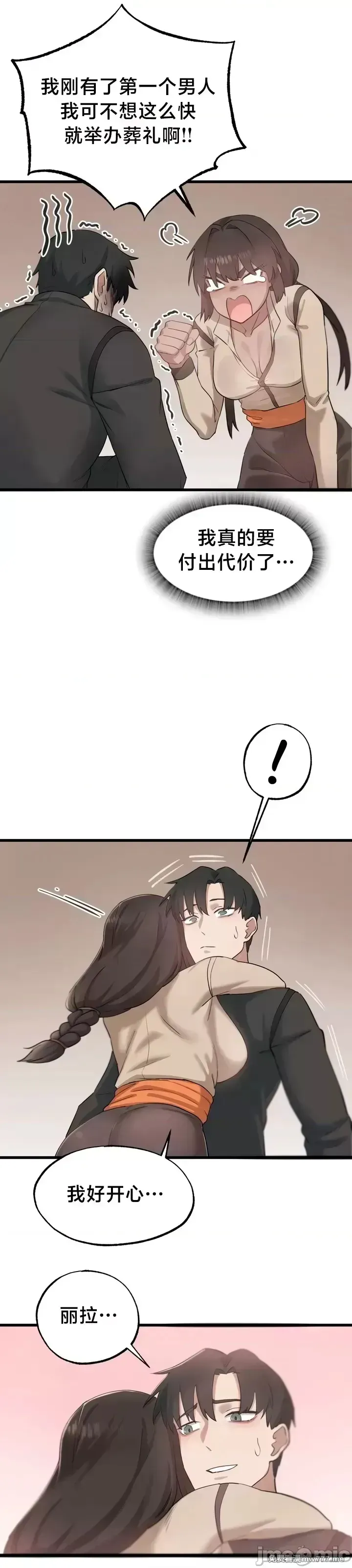 《世界性文化研究所》漫画 第12話