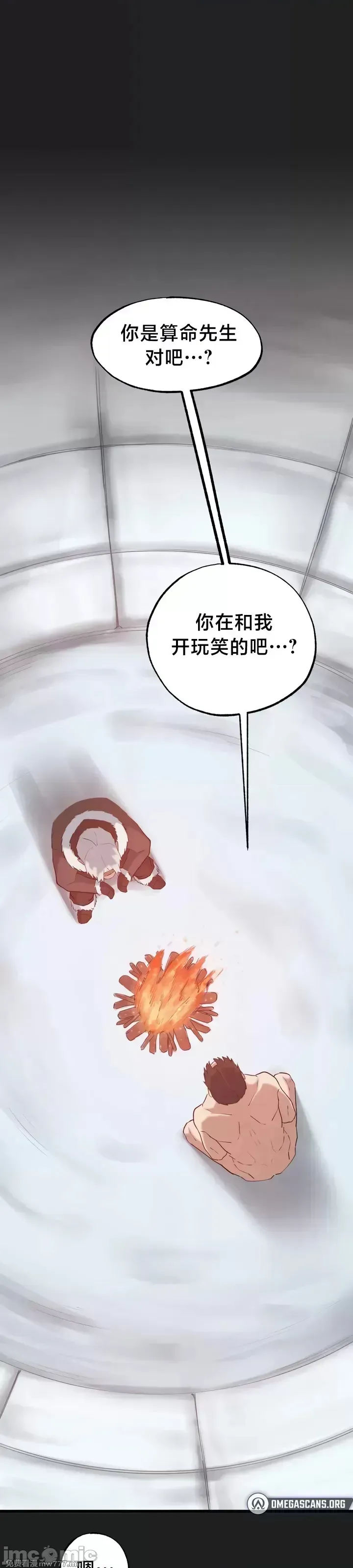 《世界性文化研究所》漫画 第12話