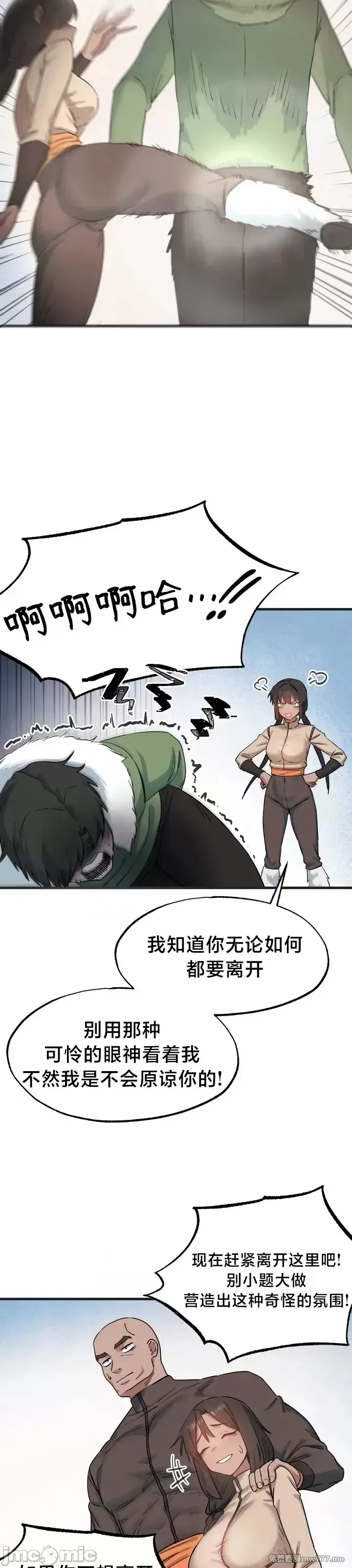 《世界性文化研究所》漫画 第12話