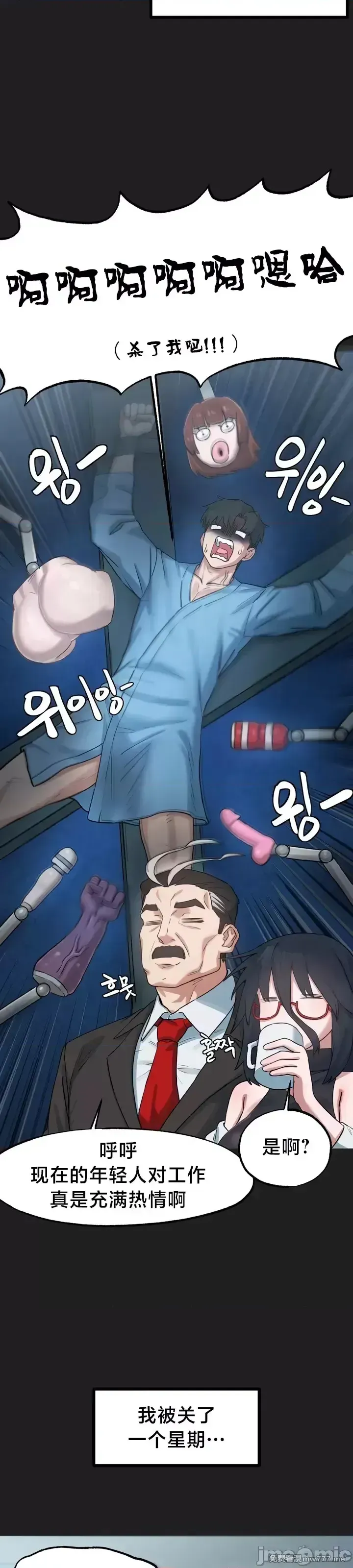 《世界性文化研究所》漫画 第13話