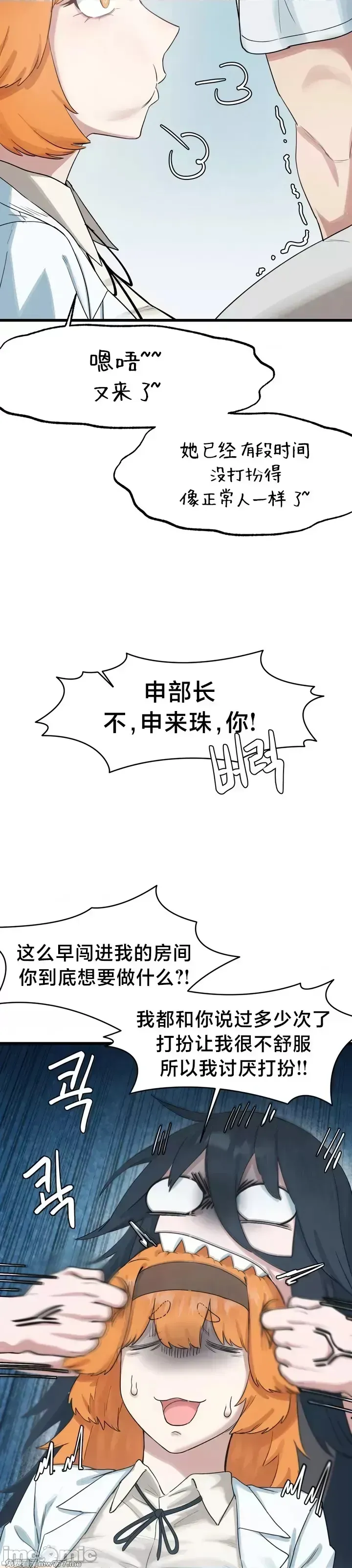 《世界性文化研究所》漫画 第13話