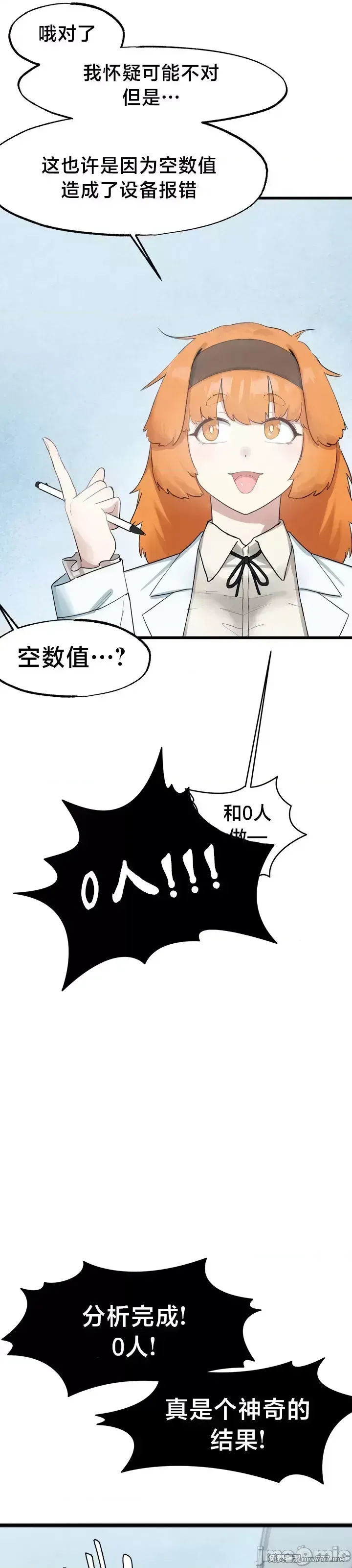 《世界性文化研究所》漫画 第13話