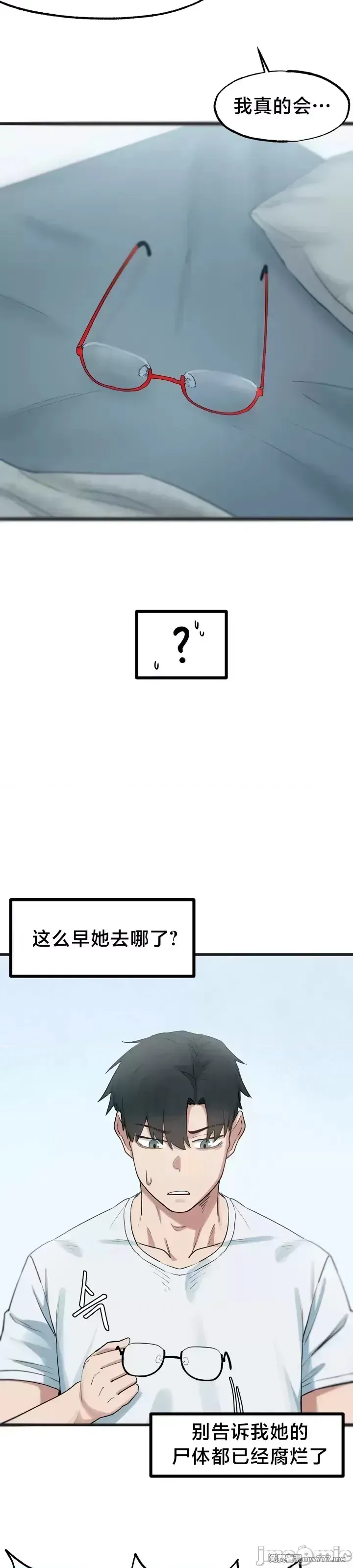 《世界性文化研究所》漫画 第13話