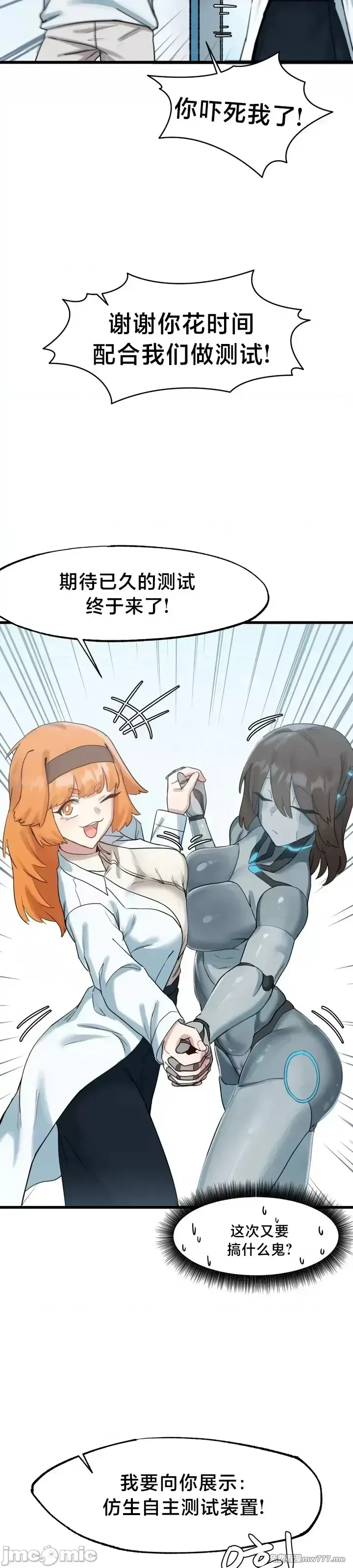 《世界性文化研究所》漫画 第14話