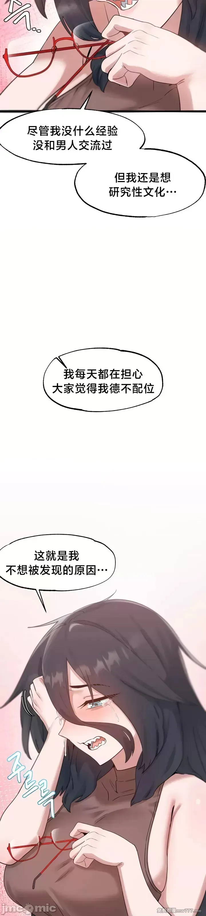 《世界性文化研究所》漫画 第14話