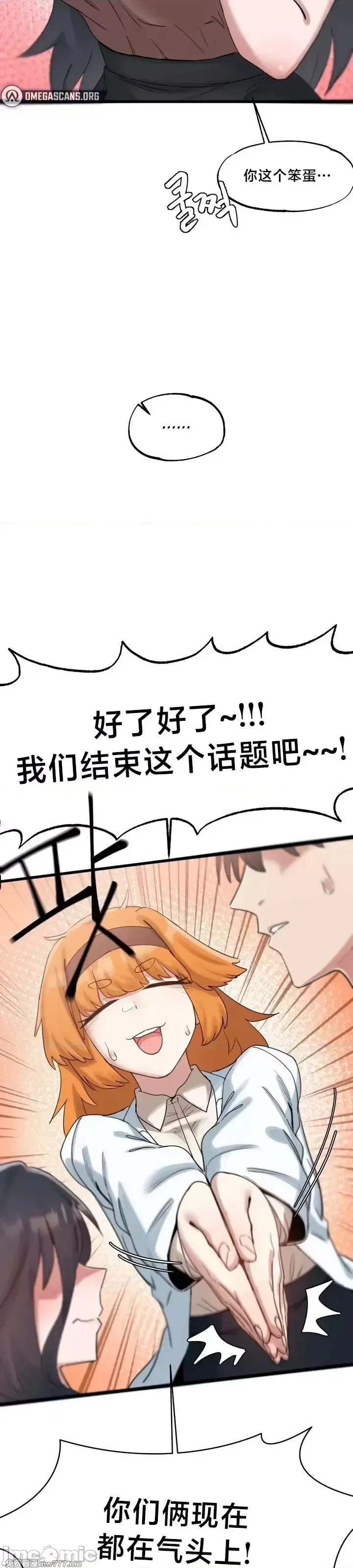 《世界性文化研究所》漫画 第14話