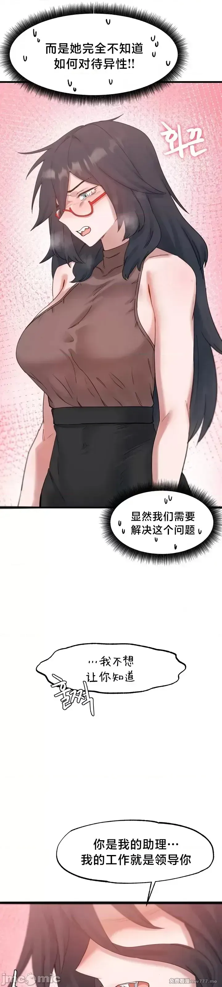 《世界性文化研究所》漫画 第14話