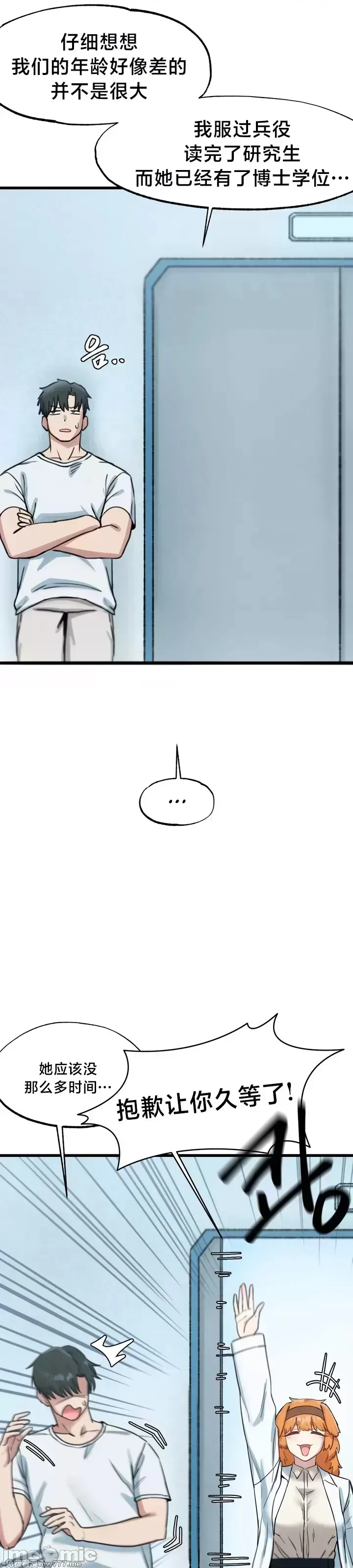 《世界性文化研究所》漫画 第14話