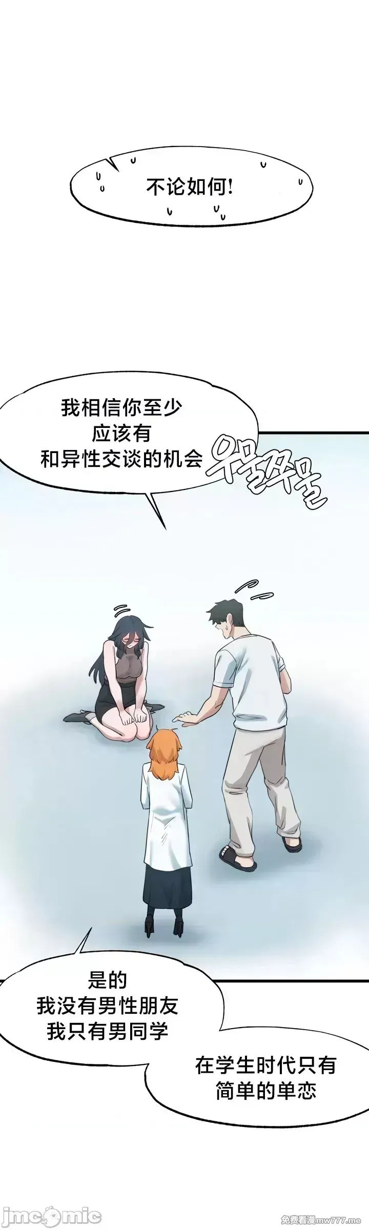 《世界性文化研究所》漫画 第14話